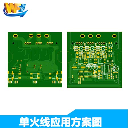 單火線方案