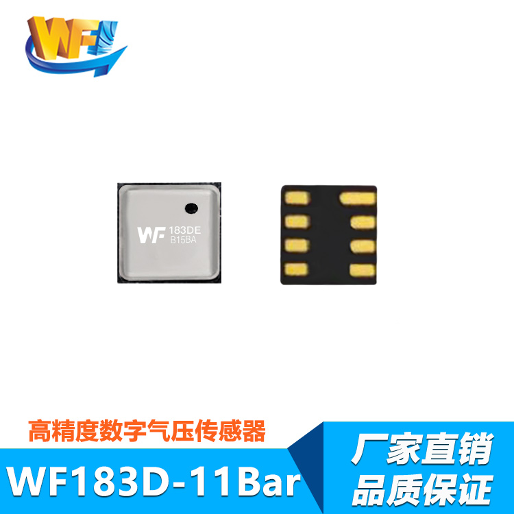 WF183D-11Bar高精度數(shù)字氣壓傳感器