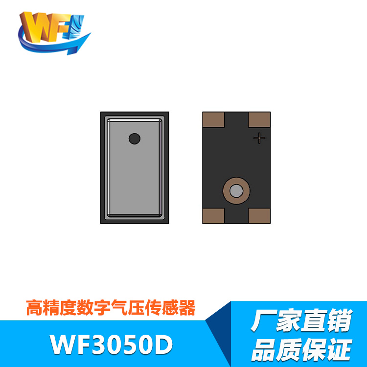 WF3050D數(shù)字氣壓傳感器