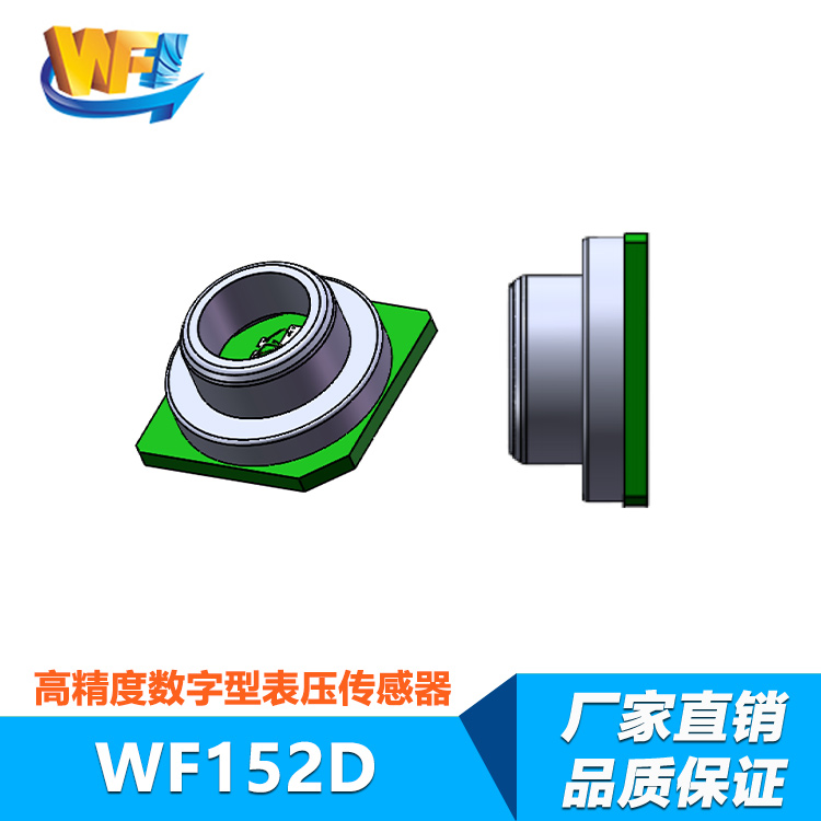 WF152D高精度數字型表壓傳感器